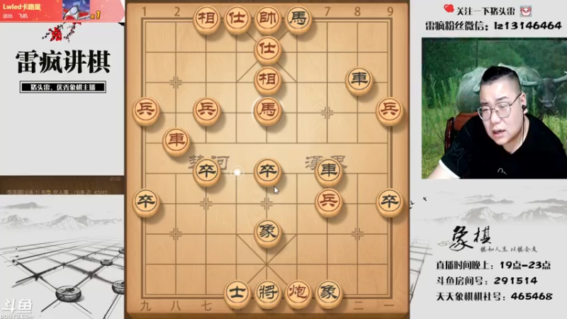 【2021-08-02 21点场】雷疯小叔：雷疯讲棋 斗转星移 移花接木 无人能敌
