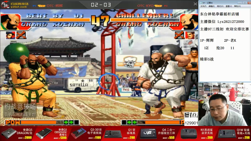 【格斗游戏】东台林铭的精彩时刻 20210802 13点场