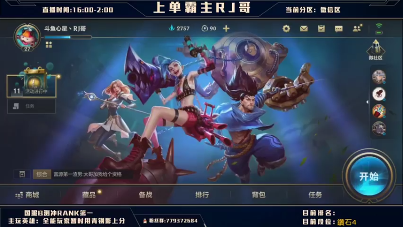 【2021-08-01 20点场】心星丶RJ哥：上单霸主 鑽石三天上大师