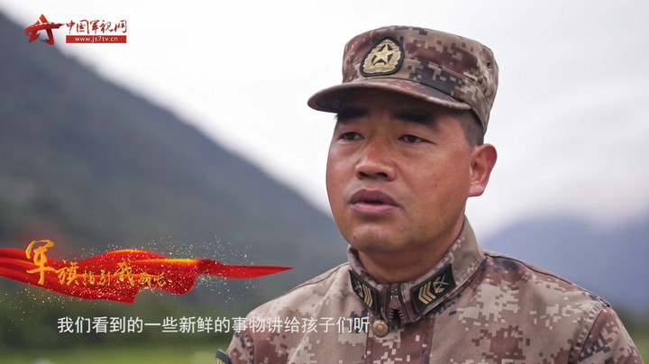 【军旗指引我成长】二级军士长周国仁：戍守墨脱边防的“玛米更拉”