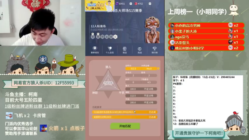 【2021-08-02 18点场】EA丶柯南：#官方狼人杀#《每天一个小技巧》