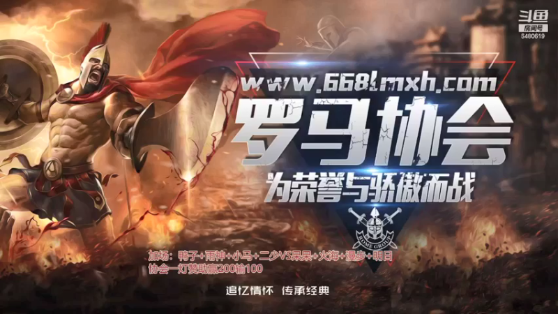 【2021-08-01 00点场】罗马协会：罗马复兴巅峰对决