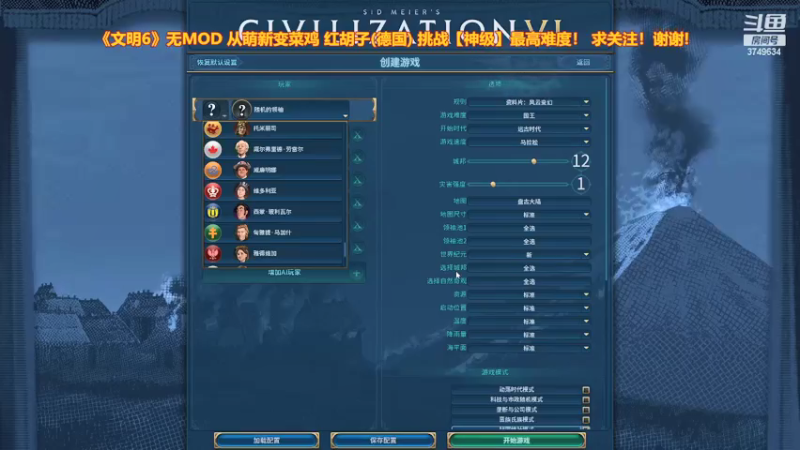 【2021-08-02 06点场】朱悟能ABC：《文明6》萌新老秦（种田）尝试《神》难度
