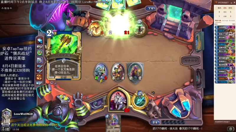 【2021-08-01 15点场】LoneWolf梦之岛：新人帮手和零氪炉石