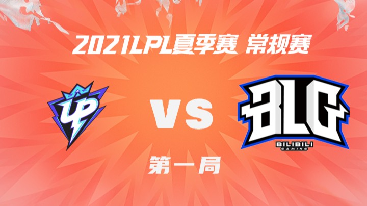 2021LPL夏季赛-常规赛-UPvsBLG-0802-1