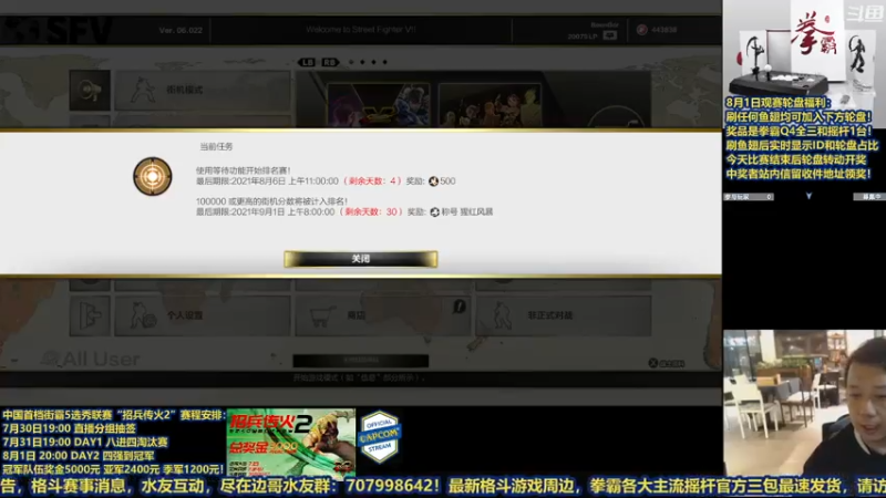 【2021-08-01 19点场】边哥BeenGor：直播：中国首档街霸5选秀招兵传火2决赛