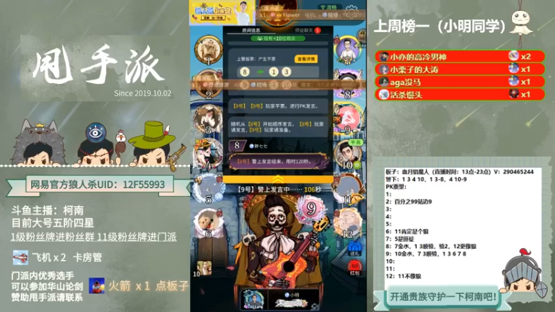 【2021-08-02 16点场】EA丶柯南：#官方狼人杀#《每天一个小技巧》