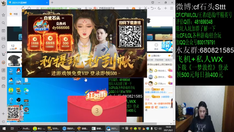 【2021-08-02 19点场】白鲨石头丶：练会枪，这些天可能要当陪练！