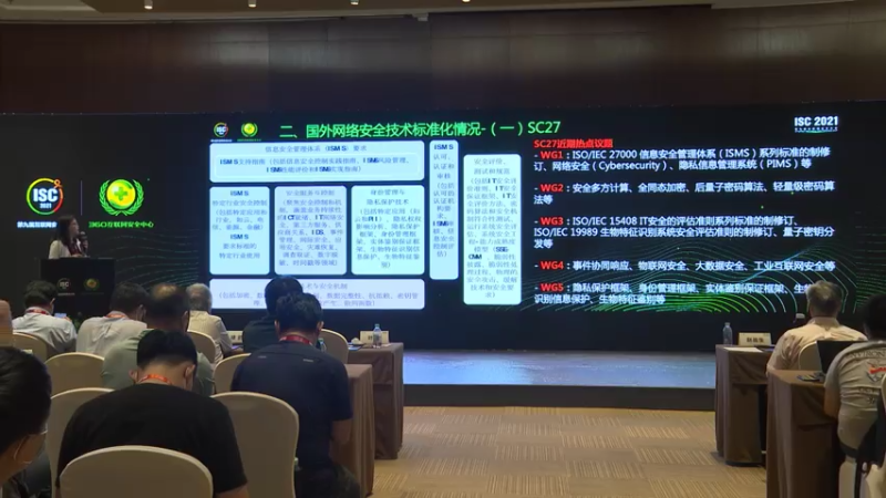 【2021-07-28 11点场】斗鱼数码：ISC 2021 第九届互联网安全大会