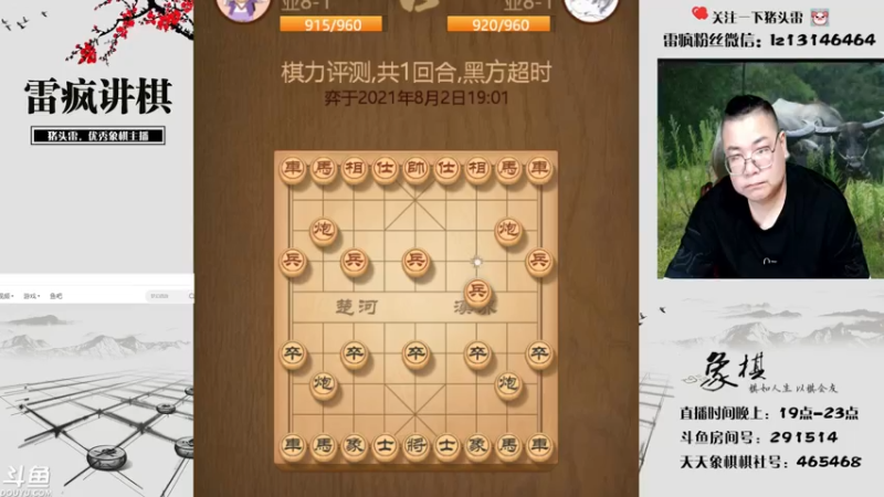 【2021-08-02 19点场】雷疯小叔：雷疯讲棋 斗转星移 移花接木 无人能敌