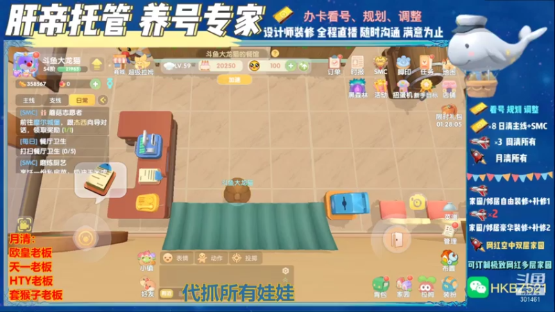 【2021-08-01 21点场】大龙猫YonHen：大龙猫：装修帮肝解答一切