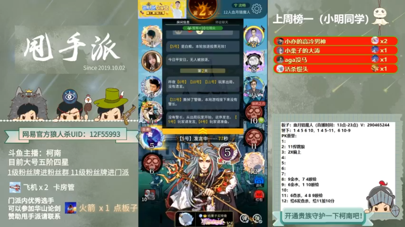 【2021-08-02 14点场】EA丶柯南：#官方狼人杀#《每天一个小技巧》