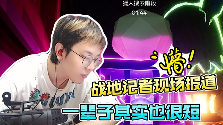 老仙头简简单单一句话就让我们内讧了，人间不值得