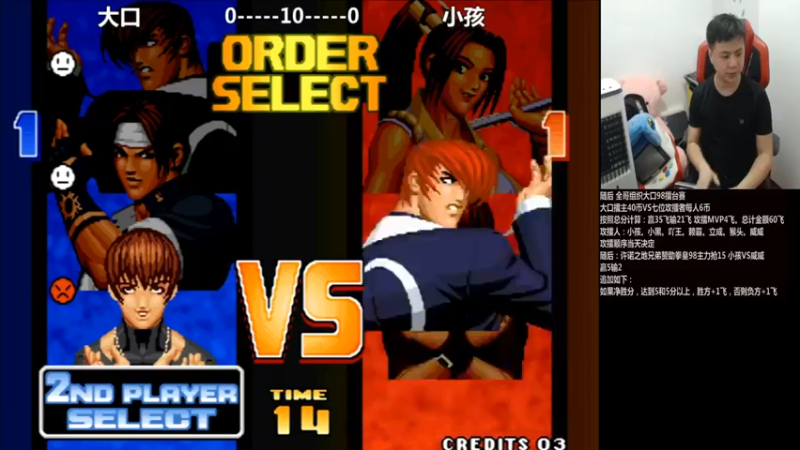 游天堂+ 拳皇1994：2021-07-25 21点场+第三段：大口VS小孩，4-2，大口成功守擂