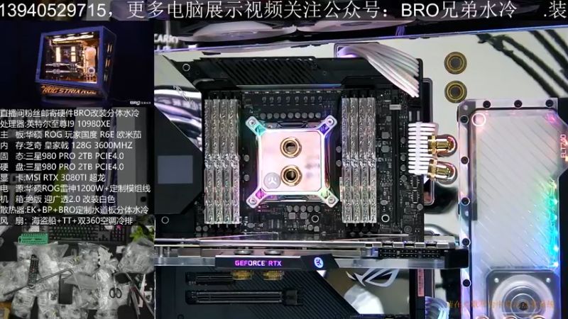 【2021-08-02 13点场】BRO兄弟水冷：10W的主机是如何打造的