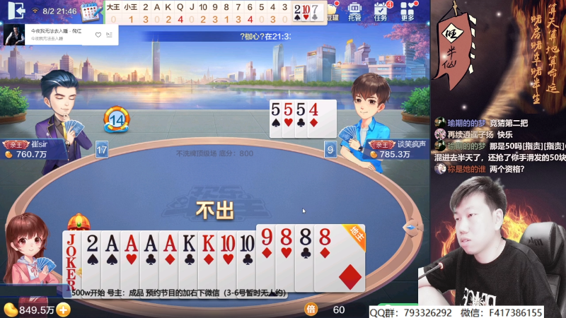 【欢乐斗地主】天地丶小旺的精彩时刻 20210802 21点场