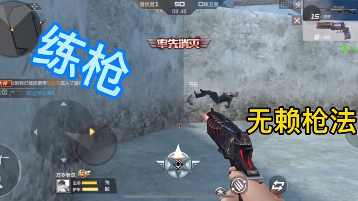 练枪！你过来耍无赖