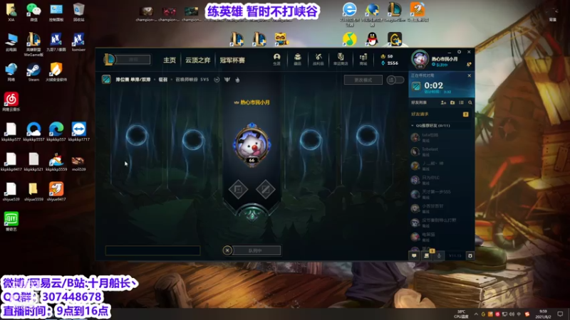 【2021-08-02 09点场】十月船长丶：好好练英雄