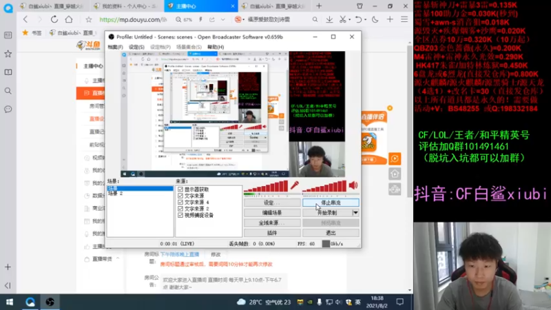【2021-08-02 18点场】白鲨xiubi丶：白鲨加油！！！