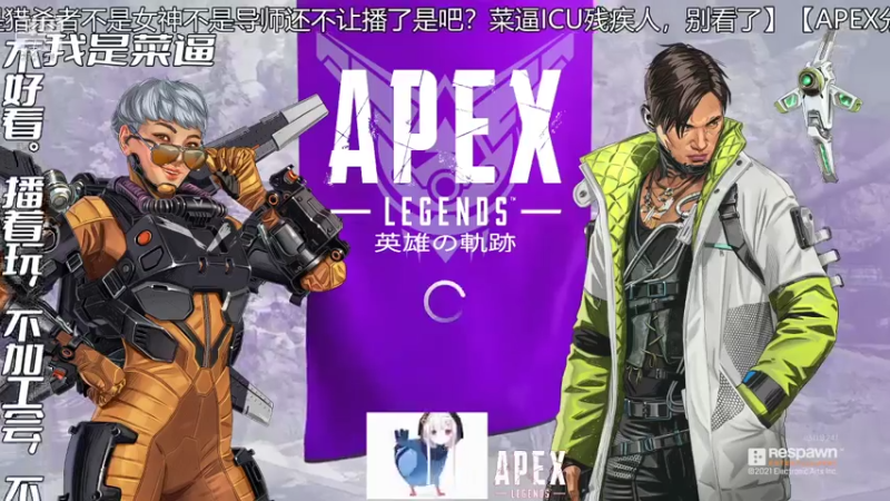 【2021-07-31 15点场】神秘管人吃：APEX分区不是猎杀者女神导师还不让播了