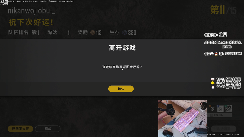 我在斗鱼看轻语丶619直播绝地求生