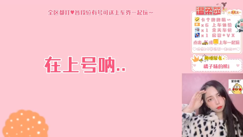 【2021-08-01 19点场】饱胀女孩温柔莎：全区排位上分定级/上车券上车/秒上