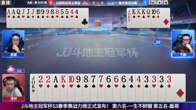 【2021-08-01 23点场】JJ斗地主官方：斗地主冠军杯秋季赛开战！