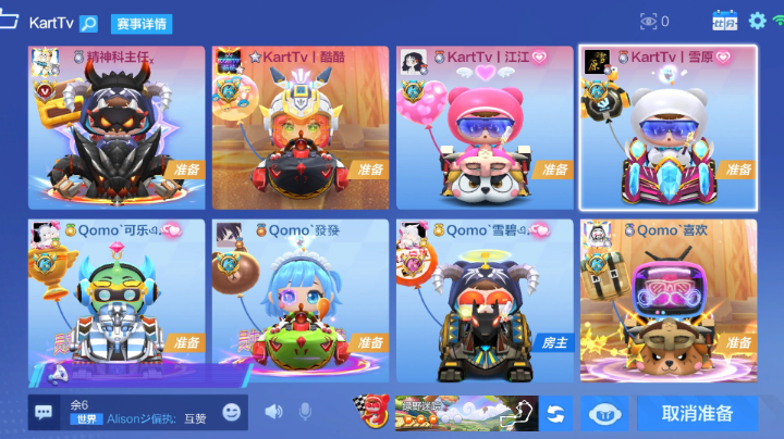 道具交流赛 KartTv Vs QOMO 20210802