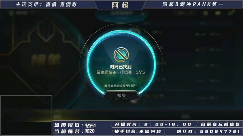 【2021-08-02 15点场】阿超cc丶：国服野王目前钻石在线冲王者！