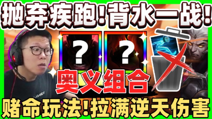 【余小C】「抛弃疾跑竟然更强？C皇懵了！」真奥义组合，打线硬干变战神！