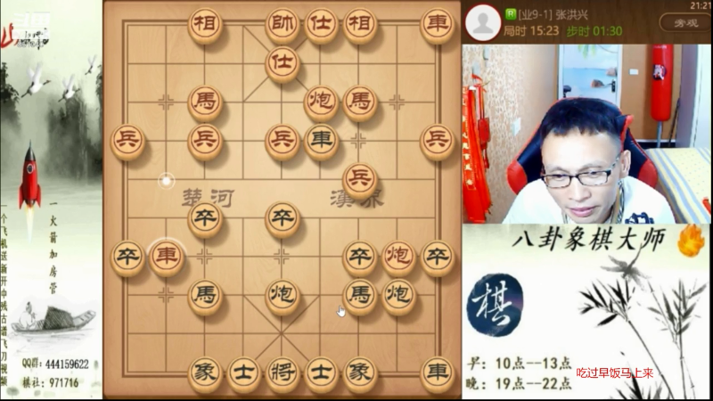 【天天象棋】八卦象棋大师的精彩时刻 20210802 08点场