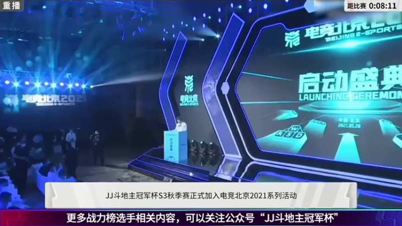 【2021-08-02 07点场】JJ斗地主官方：斗地主冠军杯秋季赛开战！