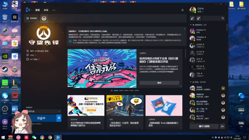 【2021-08-02 17点场】守望恶霸皮皮猪ovo：情感直播间，懂？