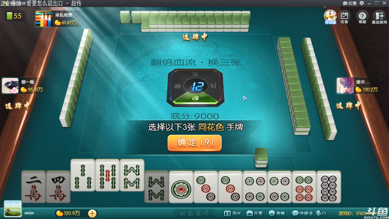 我在斗鱼看靓旭直播欢乐麻将