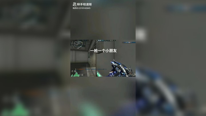 一枪一个小朋友