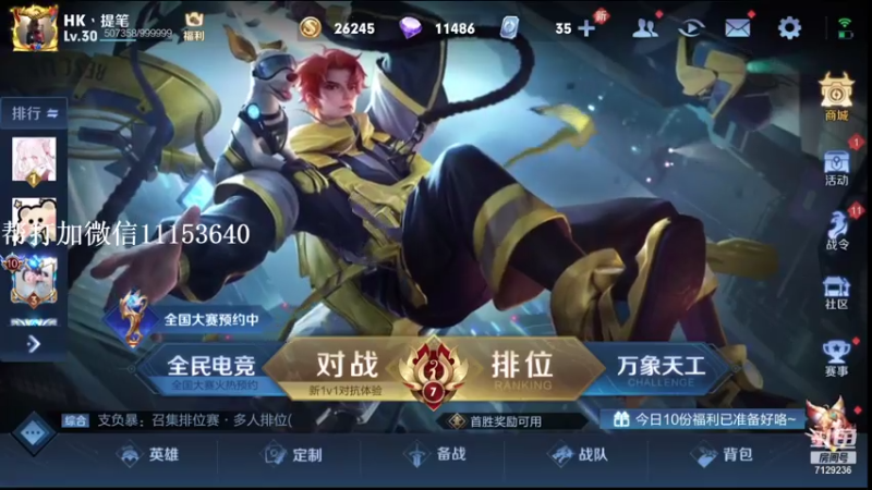 【2021-08-02 18点场】HK提笔：火箭直接上号飞机跟车国服司马懿带粉