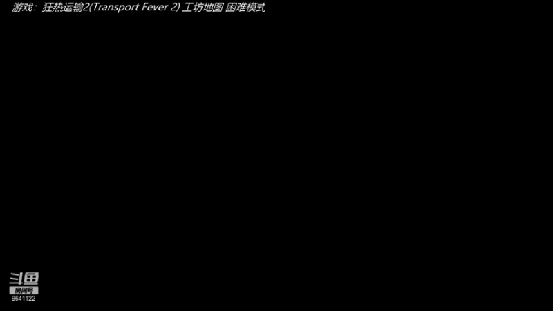 【2021-08-01 21点场】逆水漂流：狂热运输2 --打造超级都市枢纽
