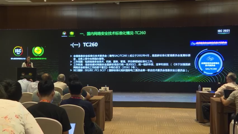 【2021-07-28 09点场】斗鱼数码：ISC 2021 第九届互联网安全大会