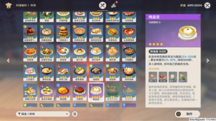 世界任务 菜谱 鸡豆花 获取流程