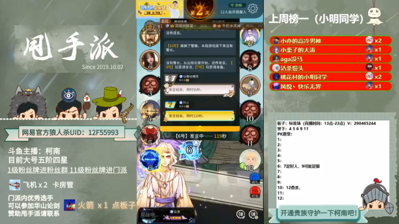 【2021-08-02 20点场】EA丶柯南：#官方狼人杀#《每天一个小技巧》