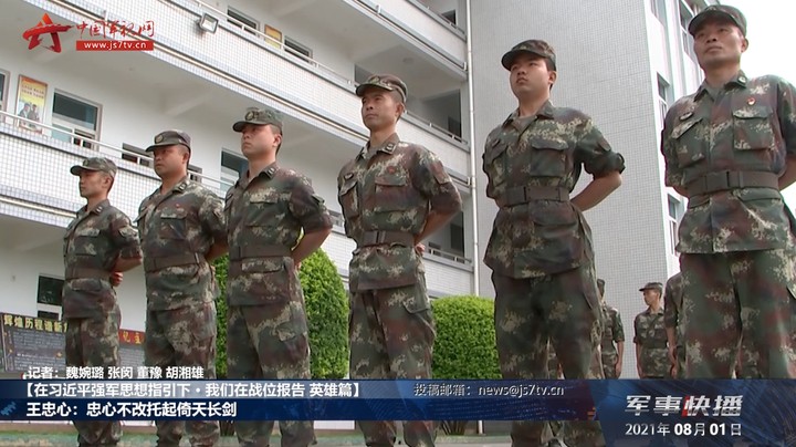 【在习近平强军思想指引下 · 我们在战位报告 英雄篇】 王忠心：忠心不改托起倚天长剑