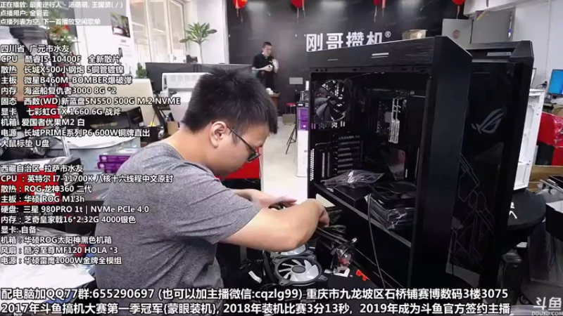 【2021-08-02 14点场】重庆刚哥金牌装机店：重庆刚哥 配电脑 暑期活动中