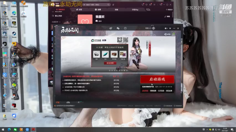 苏苏苏苏苏苏洋吖的精彩时刻 20210801 21点场