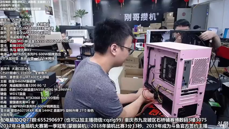 【2021-08-02 12点场】重庆刚哥金牌装机店：重庆刚哥 配电脑 暑期活动中