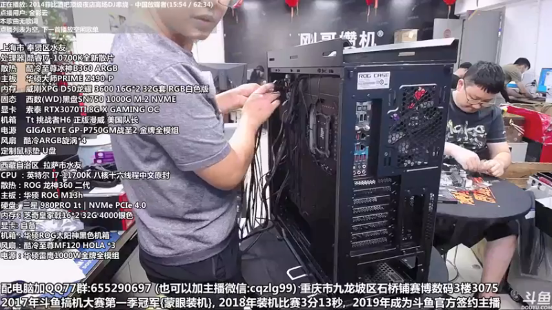 【2021-08-02 16点场】重庆刚哥金牌装机店：重庆刚哥 配电脑 暑期活动中