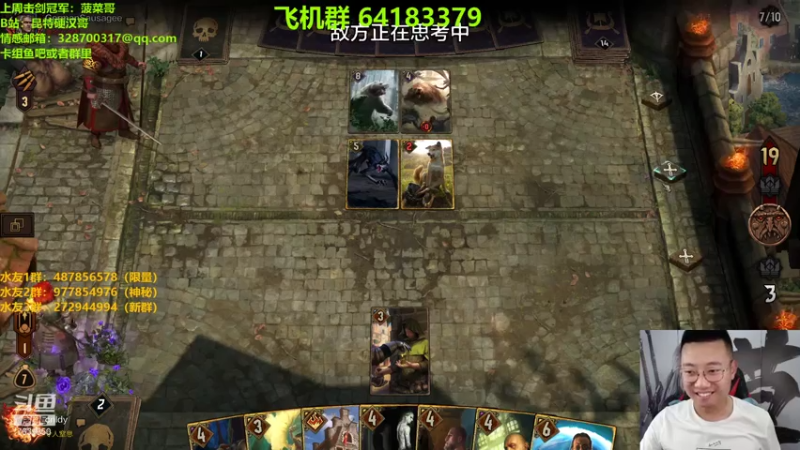 【2021-08-01 21点场】硬汉哥孙士彧：昆特牌真是太好玩啦