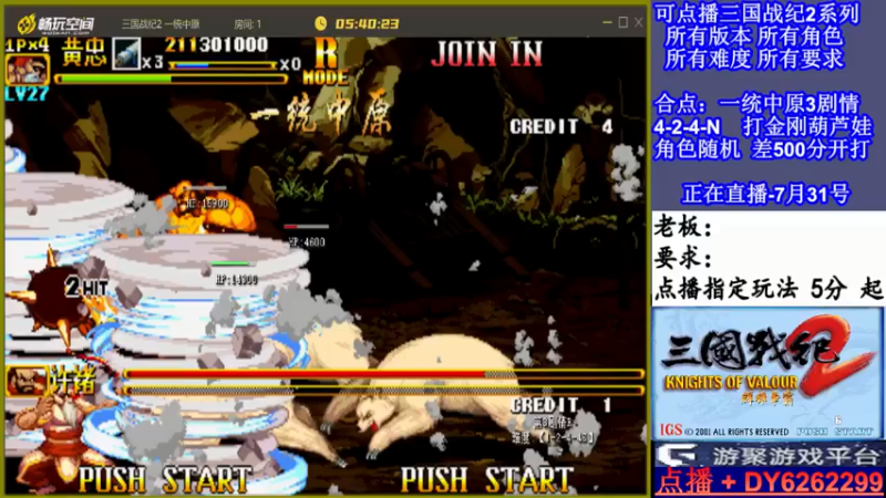 【2021-07-31 08点场】黑岩礁的直播间：直播中：三剧情高难度