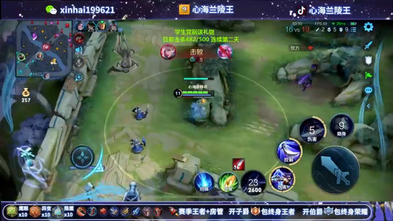 【2021-08-02 11点场】心海兰陵王：不到500击杀不下播