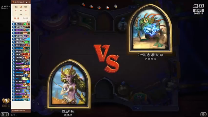【炉石传说】竞技模式-空血翻盘8-0