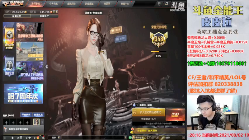 【2021-08-02 19点场】皮皮拉3004O1：皮皮拉:全服第一人！